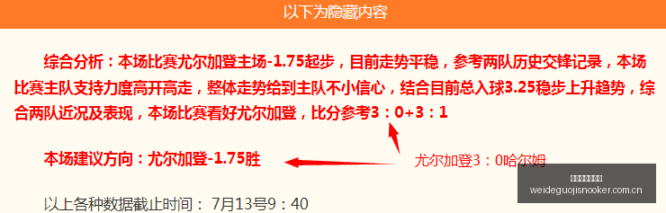 独家,维拉队新援,瑞士球星曼,伟德国际斯诺克,斯诺克比赛资讯,斯诺克赛事数据,台球赛事平台,斯诺克赛事信息
