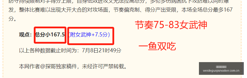 进球门线疑,阿甲,负背后的调,伟德国际斯诺克,斯诺克比赛资讯,斯诺克赛事数据,台球赛事平台,斯诺克赛事信息