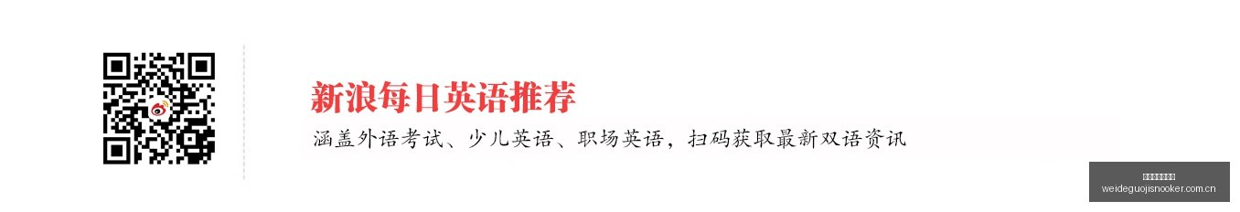 德甲焦点战,新援巧妙助,力罗伊斯,伟德国际斯诺克,斯诺克比赛资讯,斯诺克赛事数据,台球赛事平台,斯诺克赛事信息