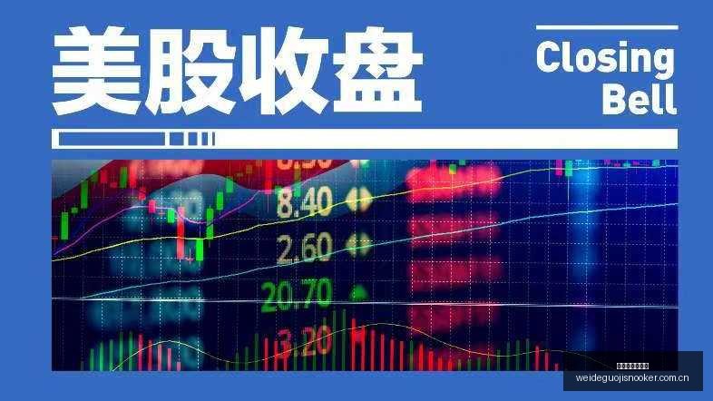 成都蛋挞热,销又遇冷,部分店铺销,伟德国际斯诺克,斯诺克比赛资讯,斯诺克赛事数据,台球赛事平台,斯诺克赛事信息